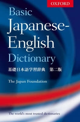 Oxford Basic Japenese English Dict